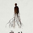 석태농장 | [한국영화/스릴러] 화이:괴물을 삼킨 아이 후기