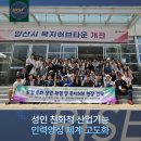 한뫼산야초꽃차연구원 | 동원과학기술대학교 양산 복지 정주형 인재 육성 현장
