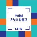 제로원뷰티 이미지