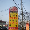 황토생삼겹
