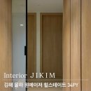 원메이저 푸르지오 어린이집 | [ 30평대 인테리어 ] 김해 장유 율하 원메이저 힐스테이트 34PY 부분인테리어 하이라이트