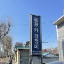 동광카서비스 이미지