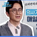 3년 동안 코로나에 단 1번도 안 걸린 나, 혹시 코로나19 슈퍼 면역자?! [서재걸의 면역내과 EP.1] 이미지