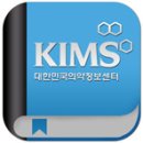 임상약학에 필요한 어플 KIMS 이미지