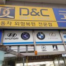 디앤씨모터스파주지사 이미지