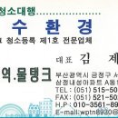 청수환경 이미지