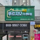 공유푸르지오공인중개사사무소 이미지