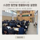 합천농협연합미곡종합처리장 | 水려한 합천 쌀 명품화 사업 설명회