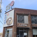 강서로 47길 | 마곡 맛집 | 생활의 달인 소곤면옥 인생 평양냉면 주차팁 내돈내산 재방문 후기