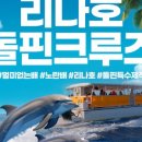 리나투어