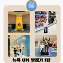 서11-405 | [UN/국제연합 방문기 1탄] 방문객 입장법 + 기념품샵 + 조형물 완벽 해설 (ft.반기문 총장님)