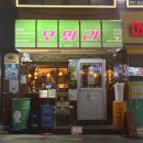테판야끼오와리 | [오와리 연신내점] 테판야끼 전문점 연신내 이자카야