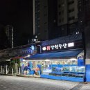 신강원수산