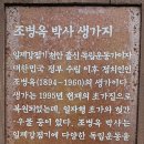 조병옥박사 생가 | 천안 병천 『조병옥박사 생가』 초가집 방문 후기