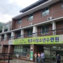 청주시청소년수련원 이미지