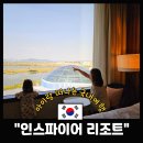 소하동 스페이스타워 앞 | 인천 인스파이어 리조트 포레스트 타워 4인가족 호캉스 후기