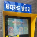 아쿠아손세차 이미지