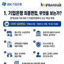 2026 상반기대비 기업은행 최종면접 완전정리 + 기출발송안내