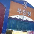 몽무인텔 이미지