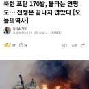 연평도 포격 사건 15주기, 북한 포탄 170발, 불타는 연평도… 이미지