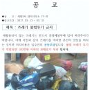 공고- 쓰레기 불법투기 금지 이미지