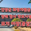 단양군립노인요양병원장례식장 이미지