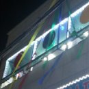 오색 당구장 이미지