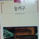 17. 농기구