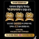 타이어테크 용해점 | 넥스트레벨 타이어렌탈