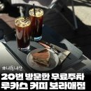루카스병원 | [공지] 보라매역 루카스 커피 무료 주차 지원 노트북 하기 좋은 책 읽기 좋은 카페 내돈내산 후기