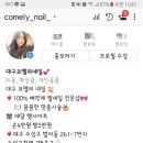 코멜리네일 - 달성군 국가산단북로60길 66 | 코멜리네일