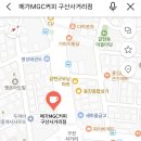 구산떡집