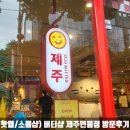 바오젠 | 핫플/소품샵) 버터샵 제주연동점 방문후기