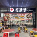 신광장 | 첨단 갈비찜 맛집 [신광장] 리뉴얼 오픈 등갈비찜 세트 후기