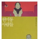 원미동사람들 티스토리