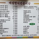 대성한식전문식당 이미지