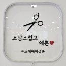 소예헤어 네이버블로그