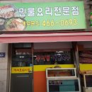 대영민물고기 | 생생정보 가격파괴 Why 인천남동구맛집 국내산 전골식 추어탕8,000원 가성비맛집 매운탕맛집(+위치 예약...