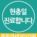 목동연세365의원 이미지