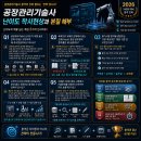 공장관리기술사 난이도보다 중요한 합격전략｜140회 대비 100일 학습 로드맵