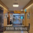 쿠우쿠우 부산 명지점 | 명지초밥 뷔페 쿠우쿠우 오션시티 평일 런치 후기