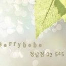 베리베베 - 종로구 | 베리베베