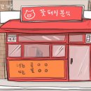 산해진미분식 이미지