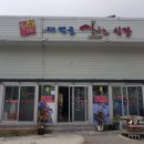 태백골산야초식당 이미지