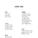 어논헤어(Anon hair) 이미지
