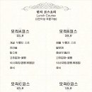 모리향 - 강동구 천호대로 1125 | 모리향
