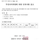 신봉동 주민자치위원회 위원