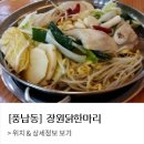 장원닭한마리 이미지