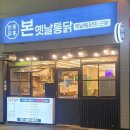 동일통닭