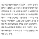 서울여대 교수 '성추행 징계'에도 수업...대자보 붙인 학생도 고소 이미지